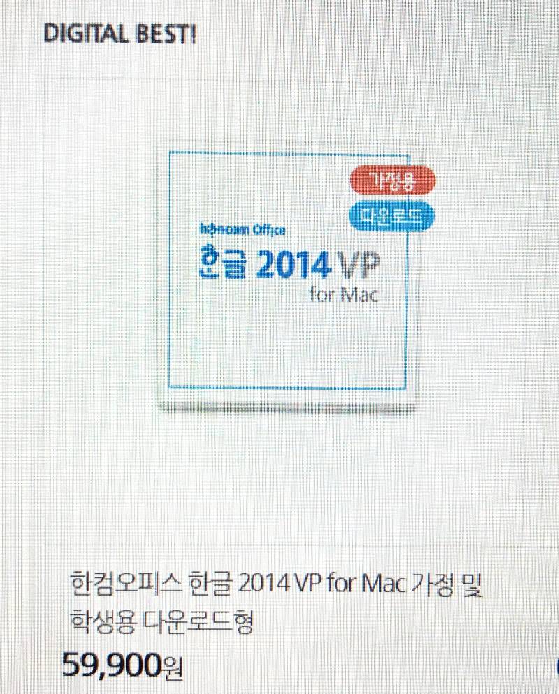 한글 2014 for mac download